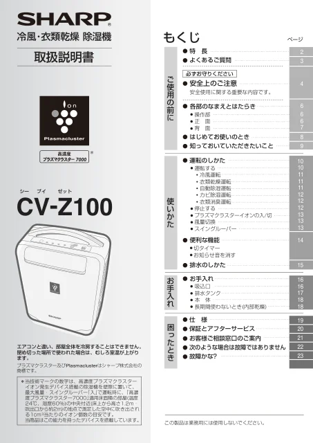 sharpシャープCV-Z100