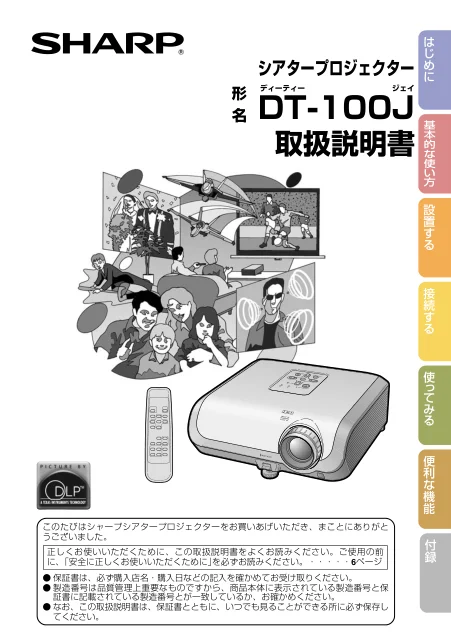 sharpシャープDT-100J