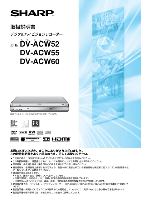 sharpシャープDV-ACW52