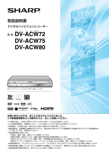 sharpシャープDV-ACW75