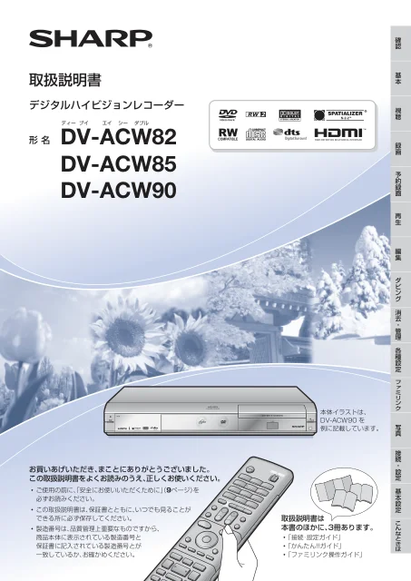 sharpシャープDV-ACW85