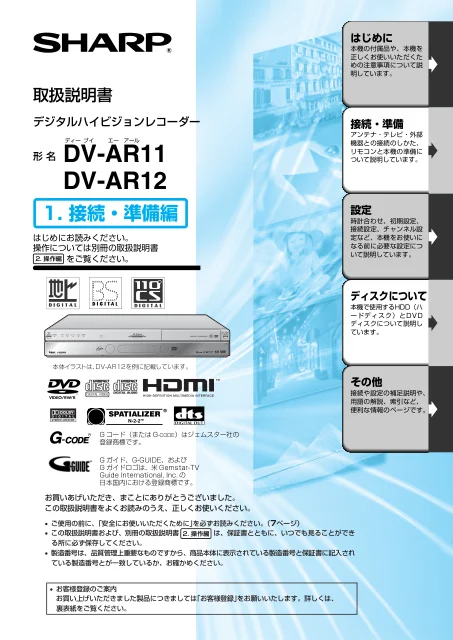 sharpシャープDV-AR12