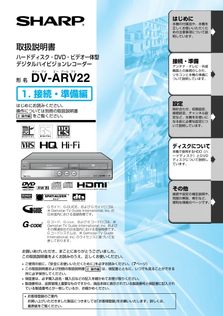 sharpシャープDV-ARV22