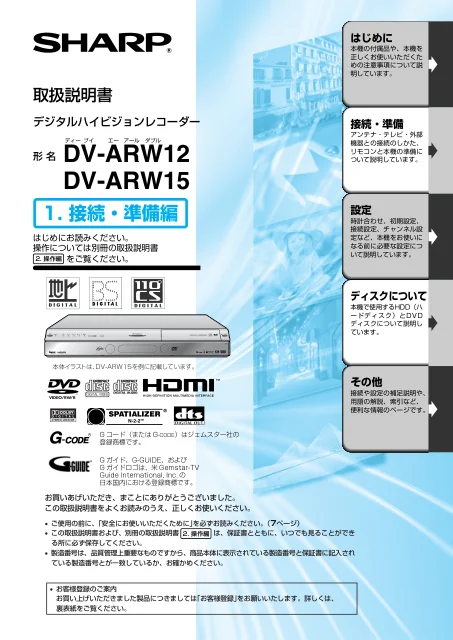 sharpシャープDV-ARW15