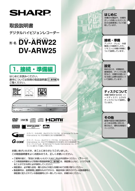 sharpシャープDV-ARW25