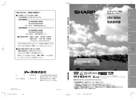 sharpシャープDV-GH55