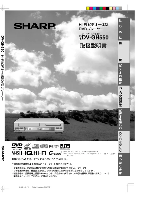 sharpシャープDV-GH550