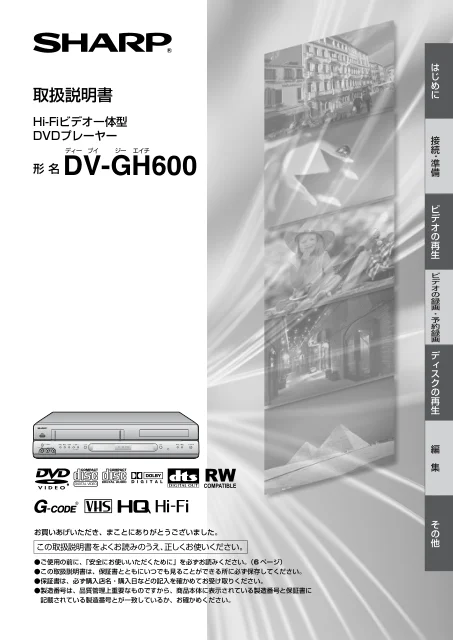 sharpシャープDV-GH600