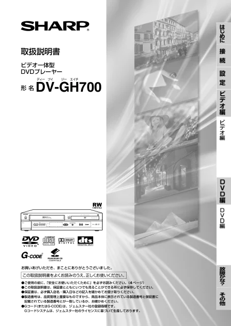 sharpシャープDV-GH700