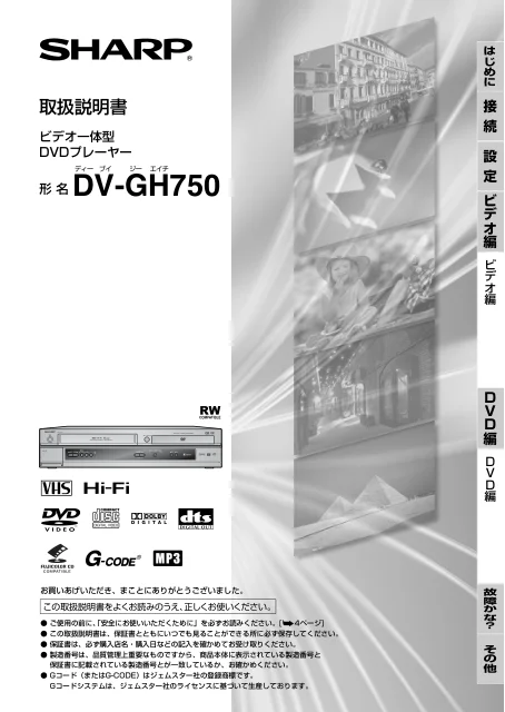 sharpシャープDV-GH750