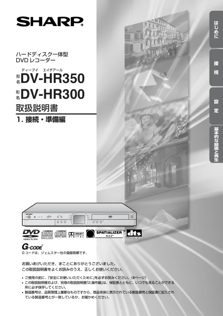 sharpシャープDV-HR350