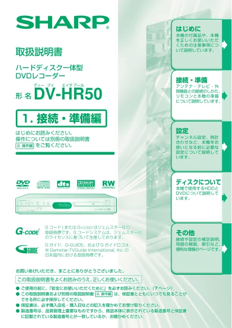 sharpシャープDV-HR50