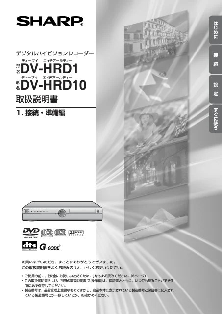 sharpシャープDV-HRD10