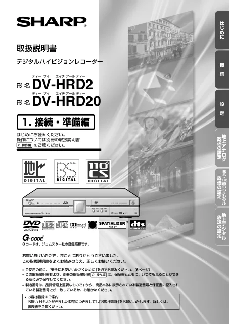 sharpシャープDV-HRD20