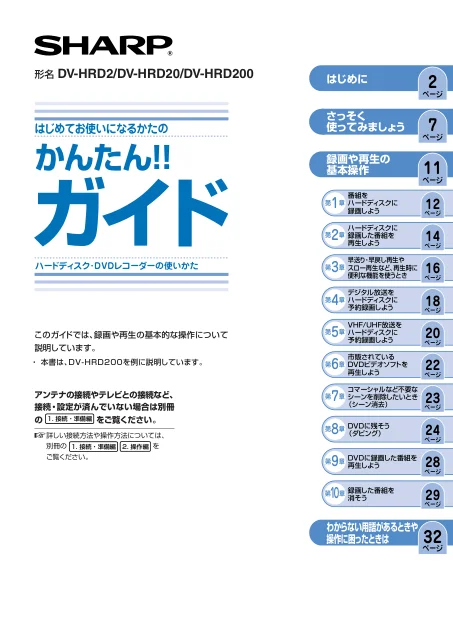sharpシャープDV-HRD200