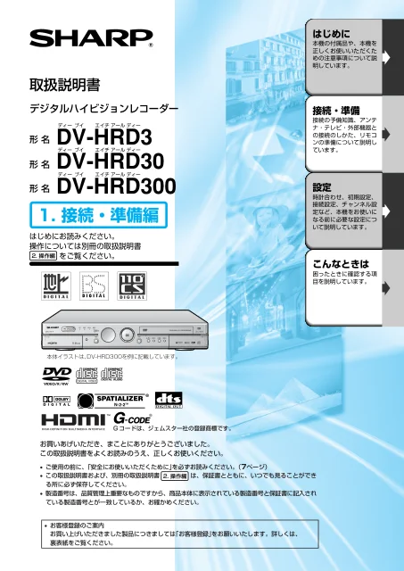 sharpシャープDV-HRD3