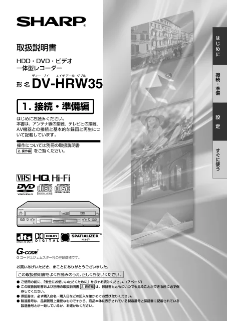 sharpシャープDV-HRW35