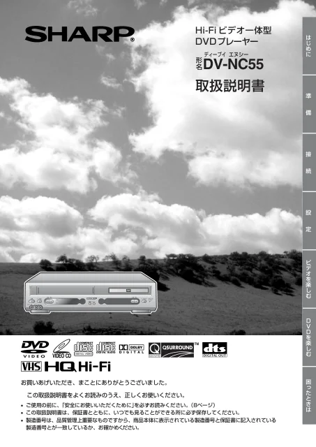 sharpシャープDV-NC55