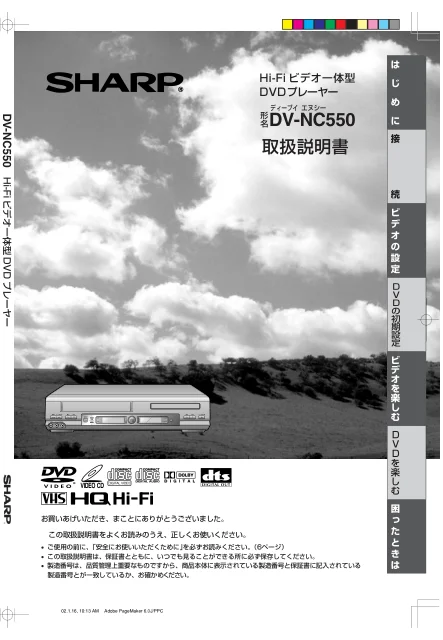 sharpシャープDV-NC550