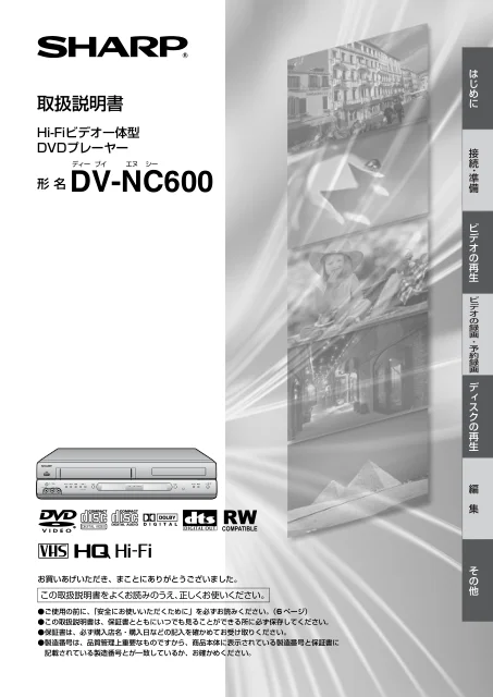 sharpシャープDV-NC600