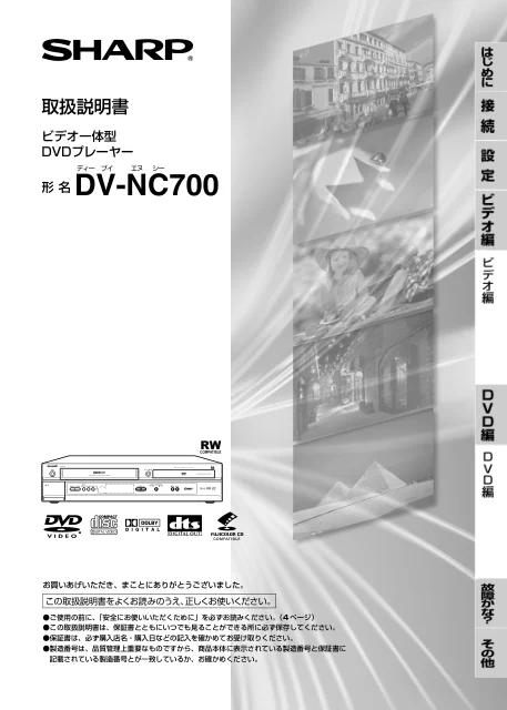sharpシャープDV-NC700