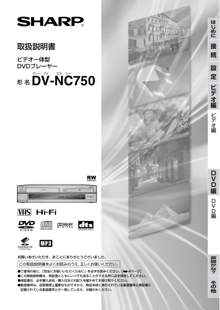 sharpシャープDV-NC750