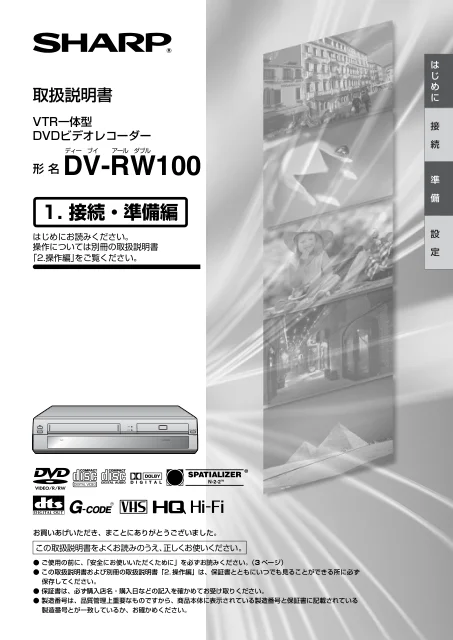 sharpシャープDV-RW100