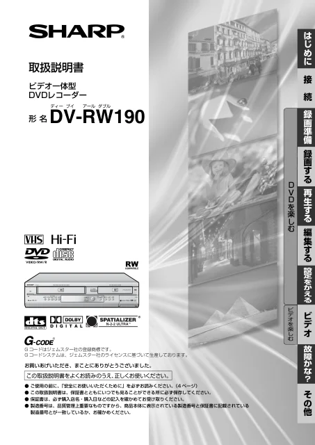 sharpシャープDV-RW190