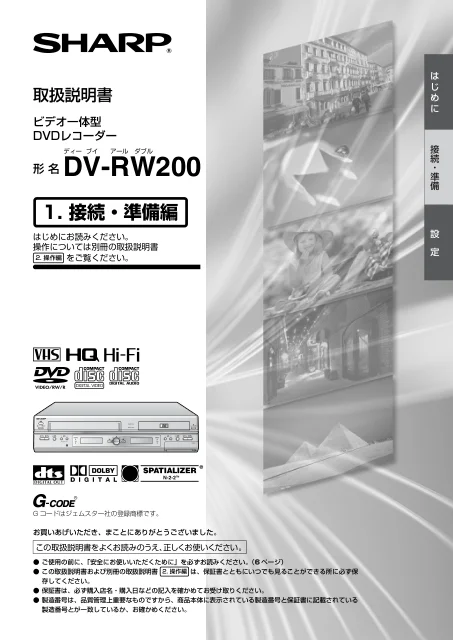 sharpシャープDV-RW200