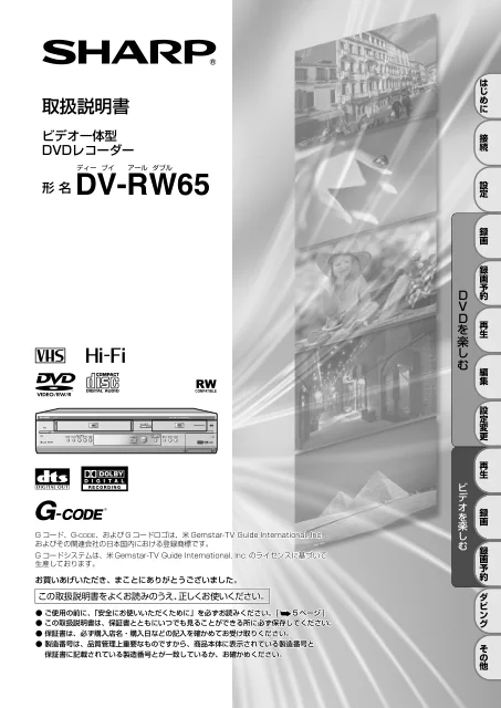 sharpシャープDV-RW65