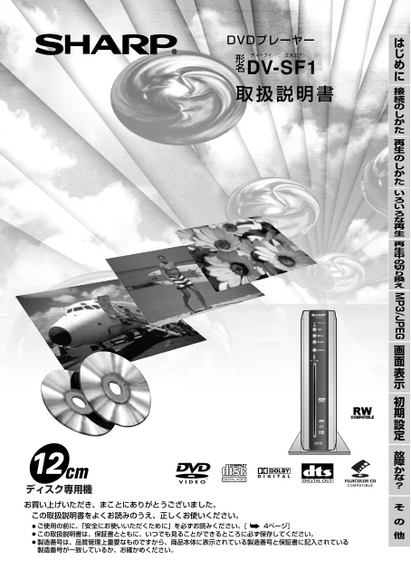 sharpシャープDV-SF1