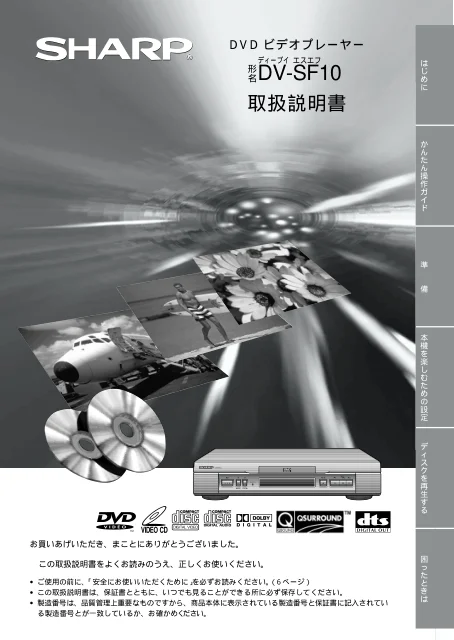 sharpシャープDV-SF10