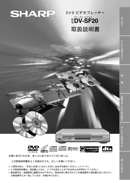 sharpシャープDV-SF20