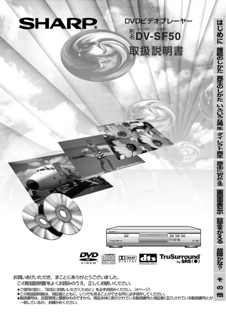 sharpシャープDV-SF50