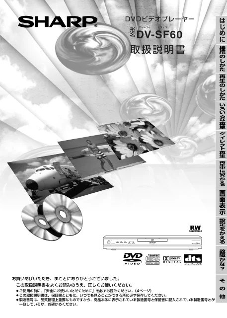 sharpシャープDV-SF60