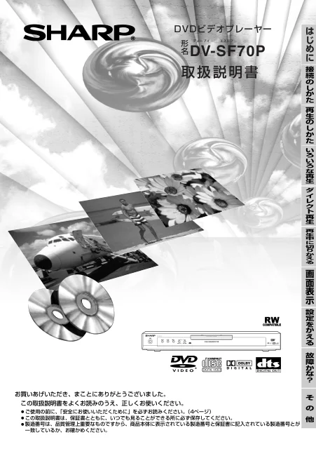 sharpシャープDV-SF70P