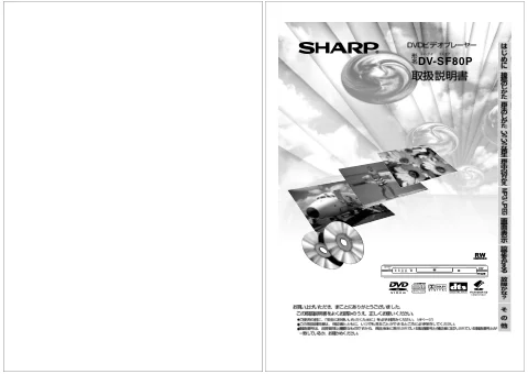 sharpシャープDV-SF80P