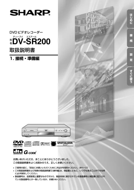 sharpシャープDV-SR200