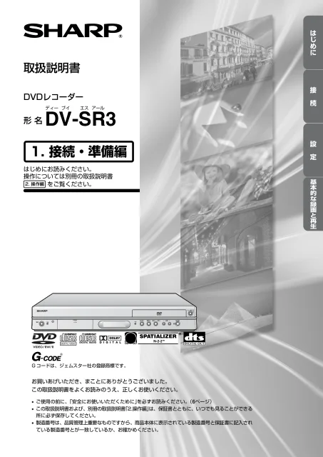 sharpシャープDV-SR3