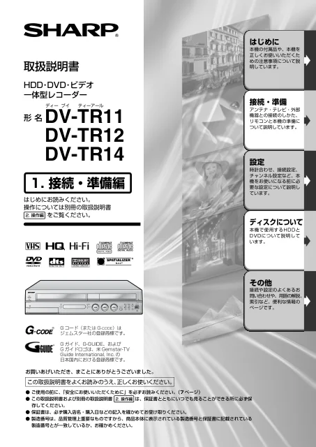 sharpシャープDV-TR11