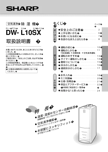 sharpシャープDW-L10SX