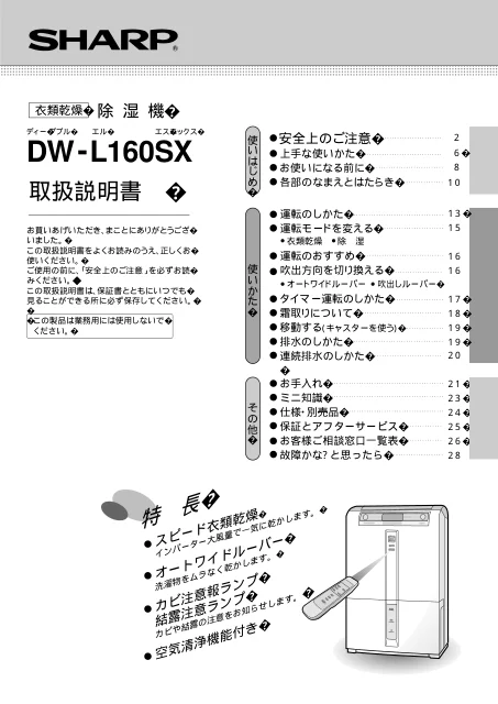 sharpシャープDW-L160SX