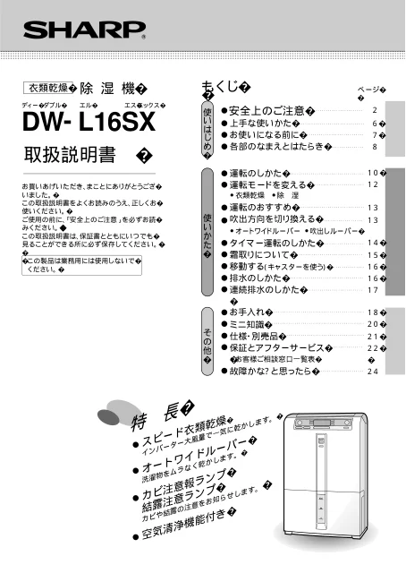 sharpシャープDW-L16SX