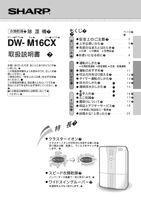 sharpシャープDW-M16CX