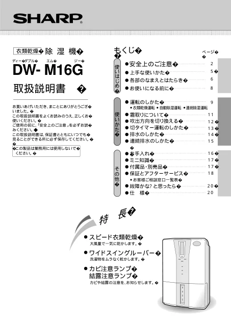sharpシャープDW-M16G