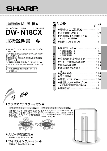 sharpシャープDW-N18CX