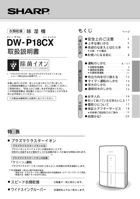 sharpシャープDW-P18CX
