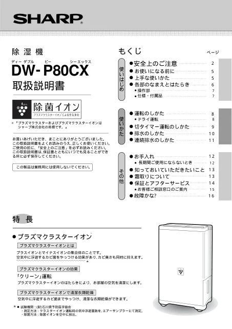sharpシャープDW-P80CX