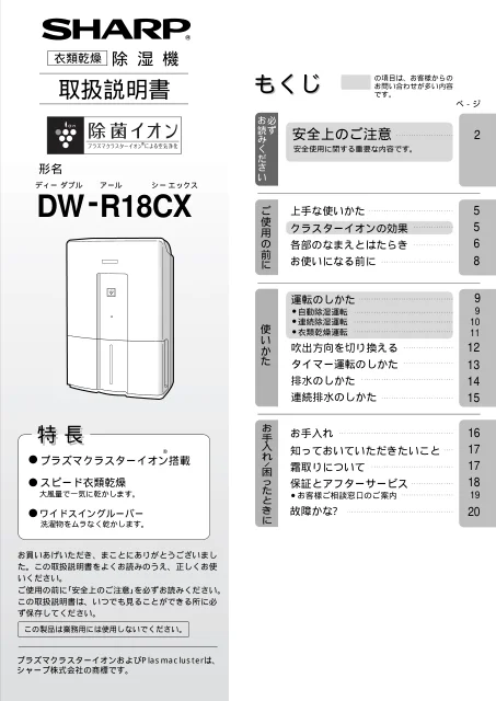 sharpシャープDW-R18CX