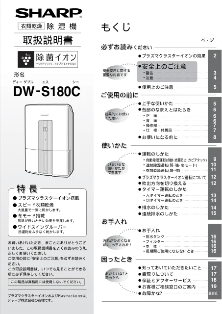 sharpシャープDW-S180C